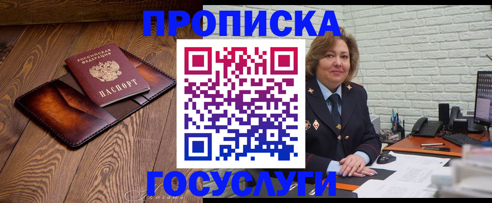 временная прописка в Сураже