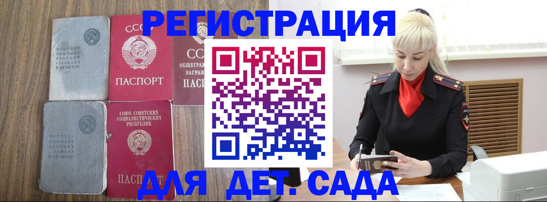 прописка для работы в Сураже