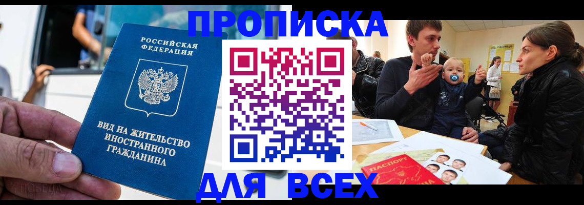 прописка регистрация в Сураже